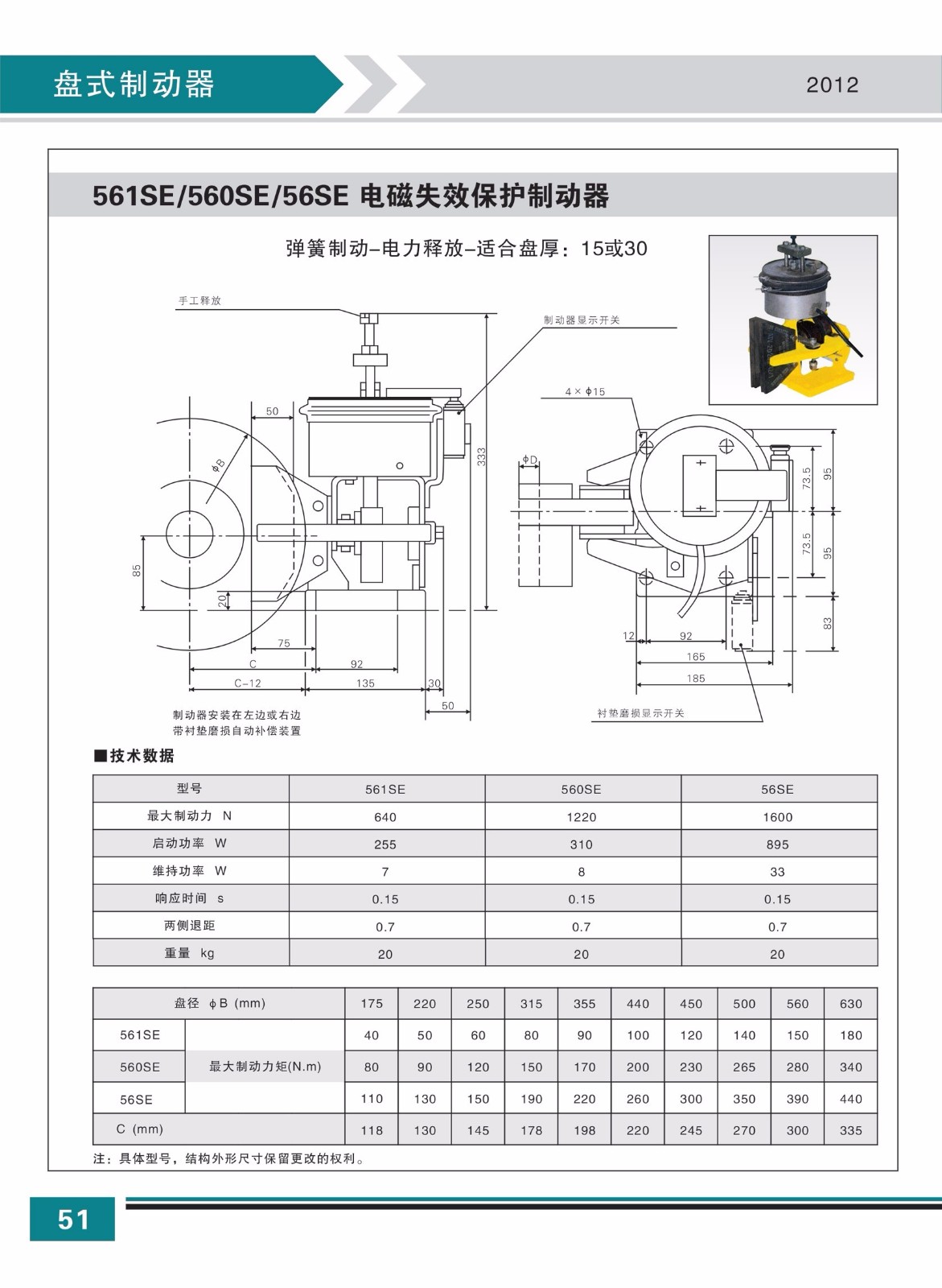 561SE 560SE 56SE電磁失效保護制動(dòng)器